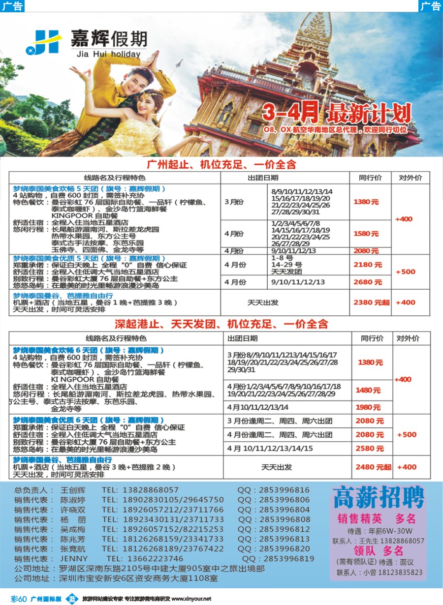 彩b060 嘉辉假期3-4月份最新曼芭计划深起港止和广州起止）