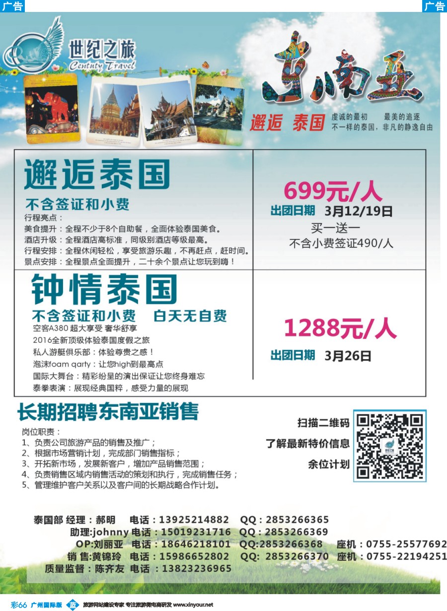 彩b066 世纪之旅—邂逅泰国