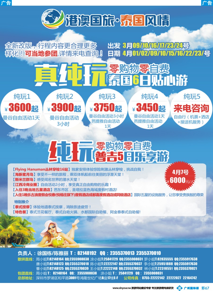 彩b067 泰国风情 -真纯玩同行杂志内页2016.3