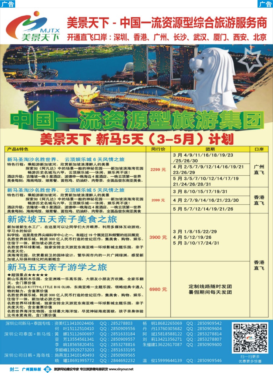 彩b0封二 美景天下--3-6月新马、泰新马散拼计划 