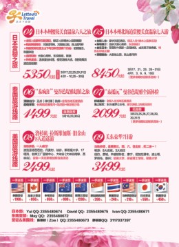 彩b0拉页 览天下假期2016日本、泰国计划、签证