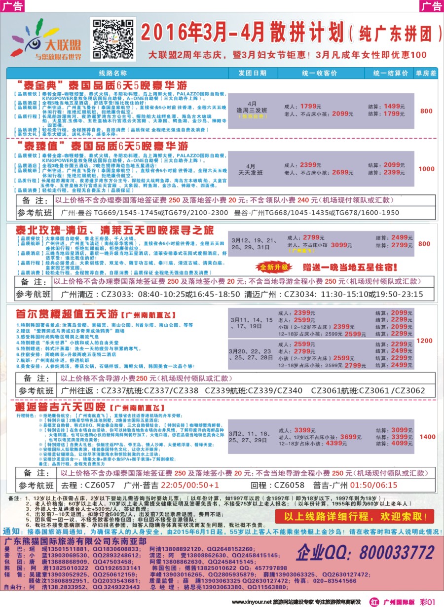 彩r001 大联盟-泰国散拼中心最新计划