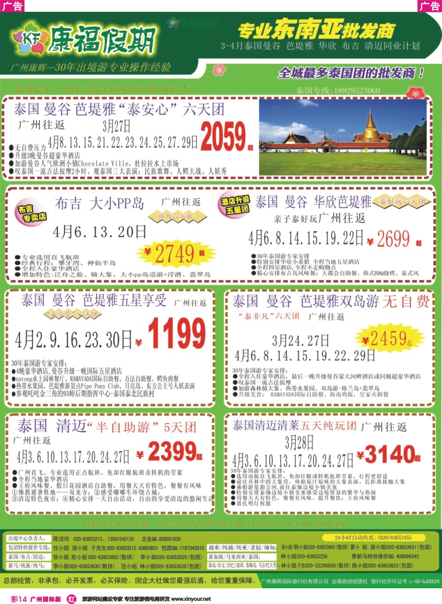 彩r014 康福假期--2016年3-4月泰国曼谷 芭堤雅 布吉、清迈同业计划