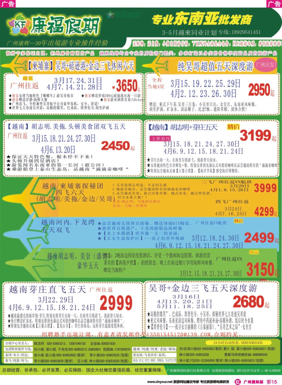 彩r015 康福假期--2016年3-4月越柬同业计划
