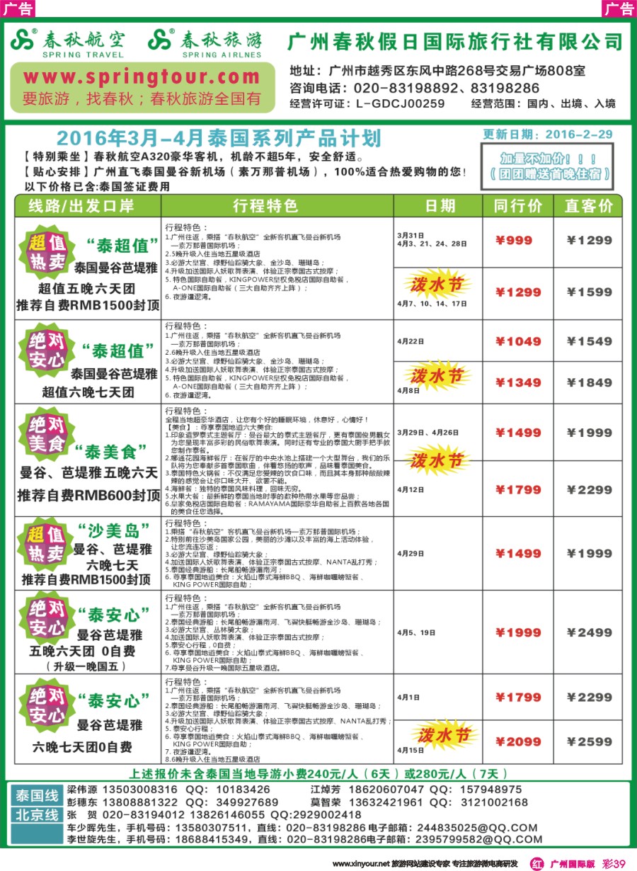 彩r039 广州春秋旅游