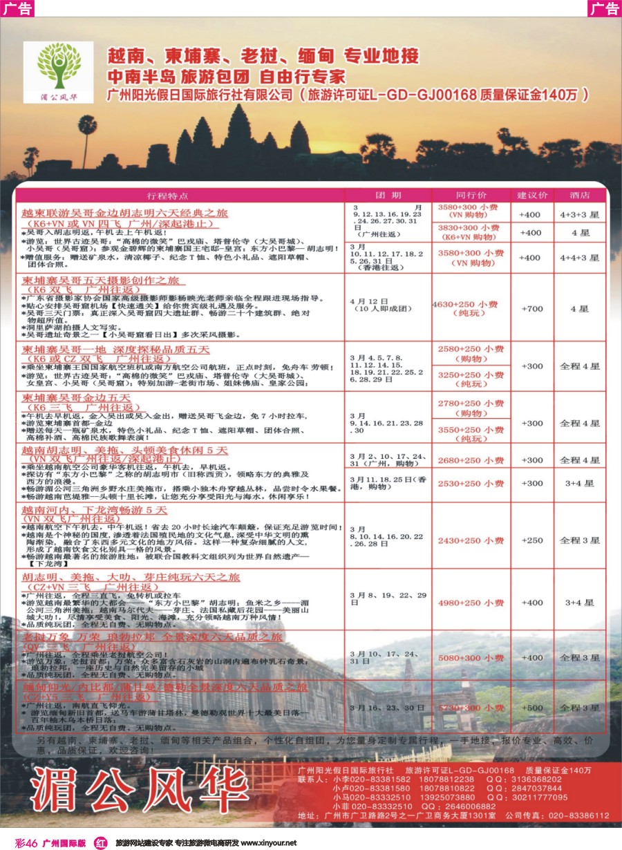 彩r046 湄公风华--越柬老缅专业地接889