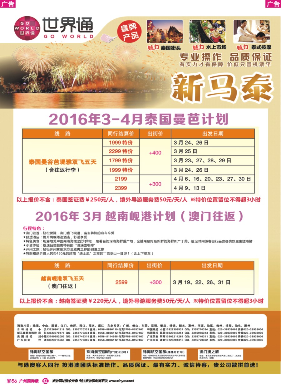彩r056 世界通-2016年3-4月越南岘港、泰国计划