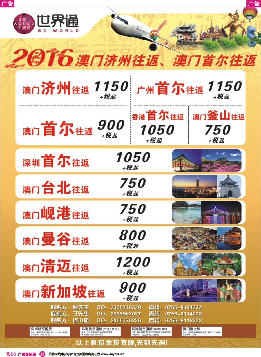 彩r058 世界通-2016年澳门团队机票