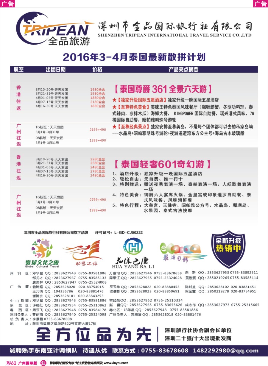 彩r062 寰球文化之旅东南亚专线计划【泰国】