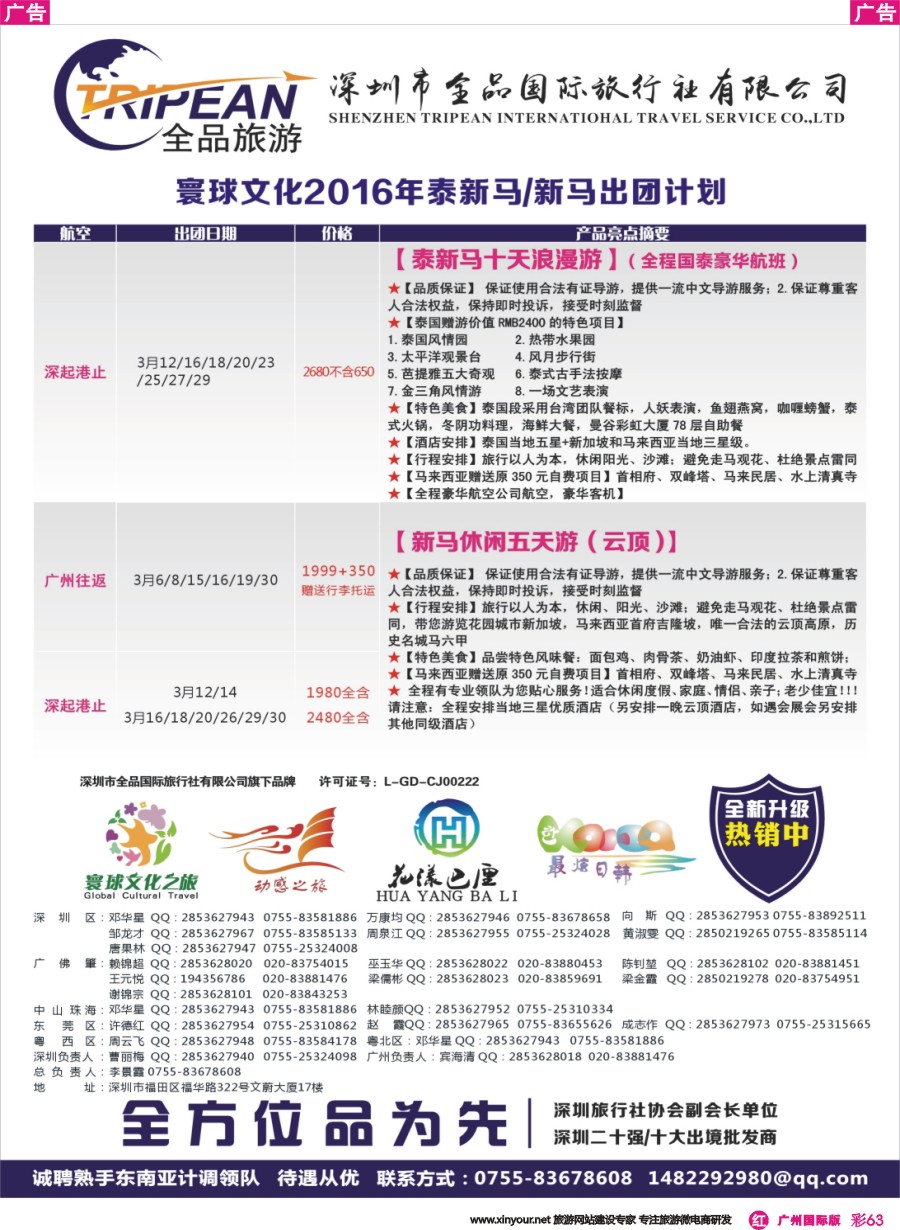 彩r063 寰球文化之旅东南亚专线计划【泰新马-新马】