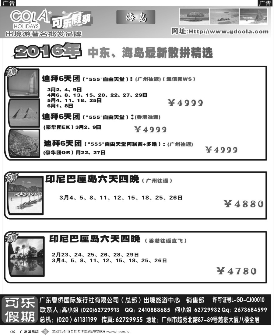 b004 可乐假期-中东、海岛散拼计划_1