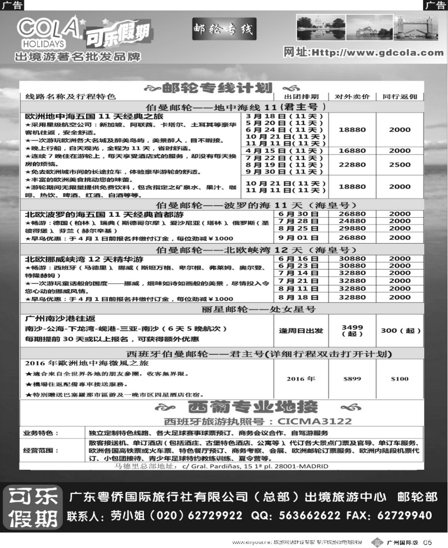 b005 可乐假期-邮轮计划_1