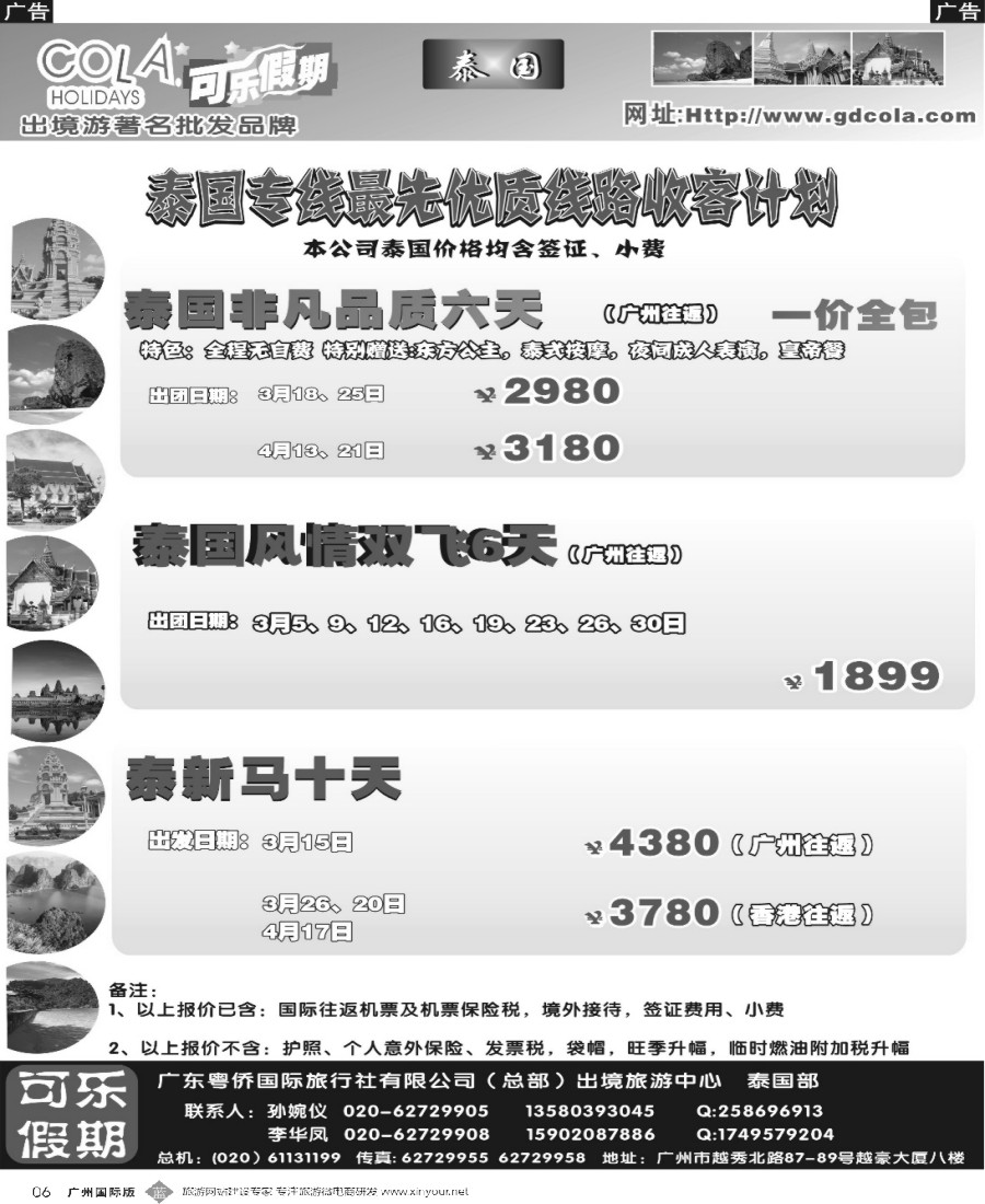 b006 可乐假期-泰国计划