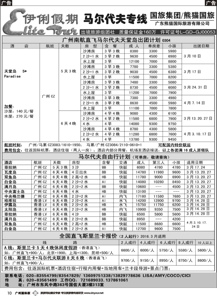 b010 伊俐假期—马尔代夫2016年3-4月出团计划