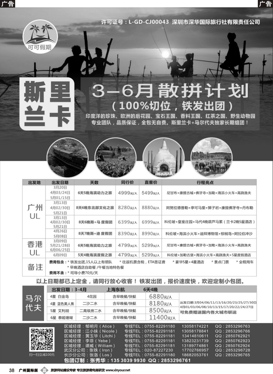 b038 [可可假期]马尔代夫，斯里兰卡3-6月份计划！
