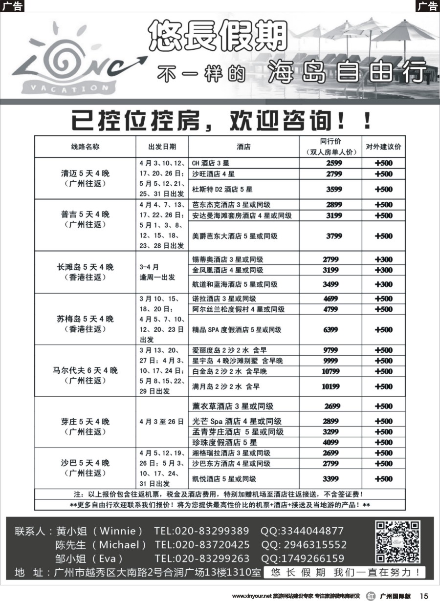 r015 悠长假期——长滩，苏梅，马代，芽庄，沙巴，清迈自由行