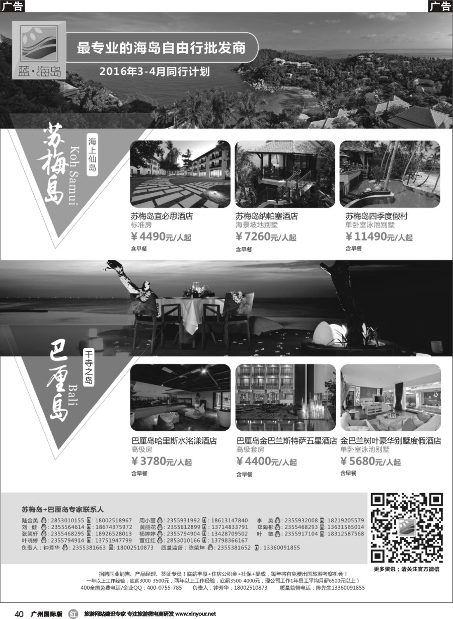 r040 蓝海岛苏梅岛-巴厘岛2
