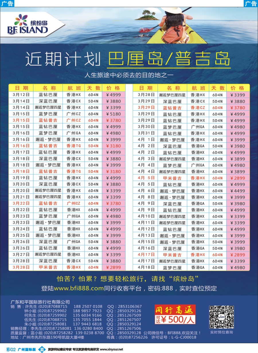彩b002 缤纷岛——海岛游专线批发商，巴厘岛、普吉岛最新计划