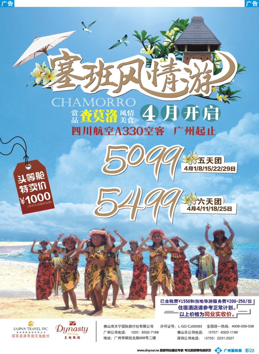 彩b023 美国塞班岛&天宁岛-天宁皇朝假期