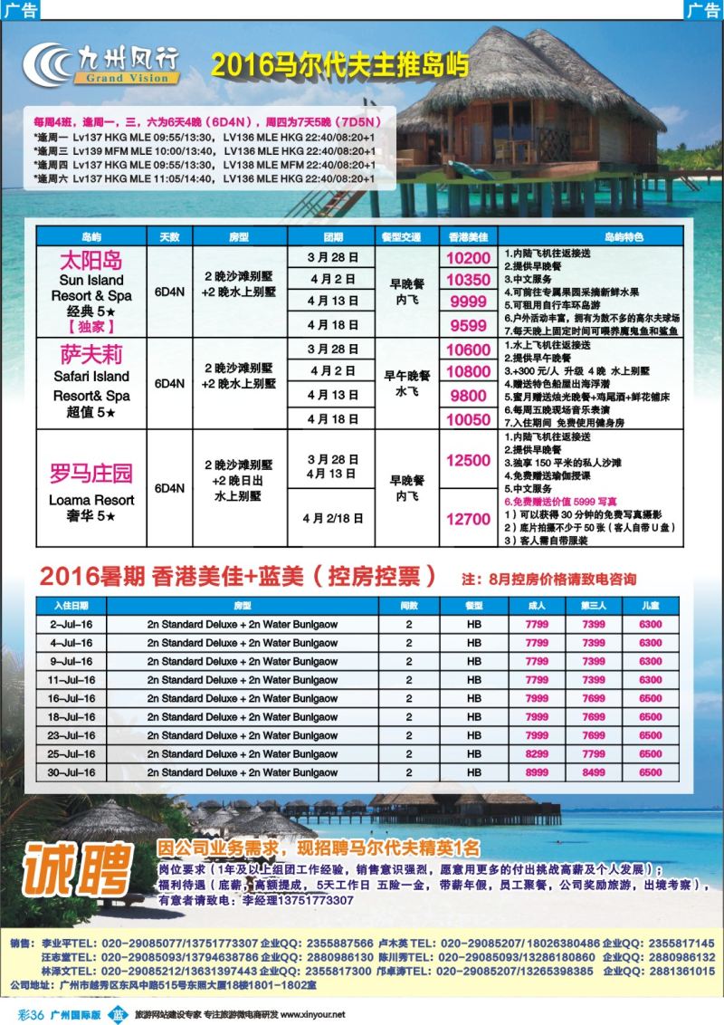 彩b036 【九州风行】2016马尔代夫主推岛屿