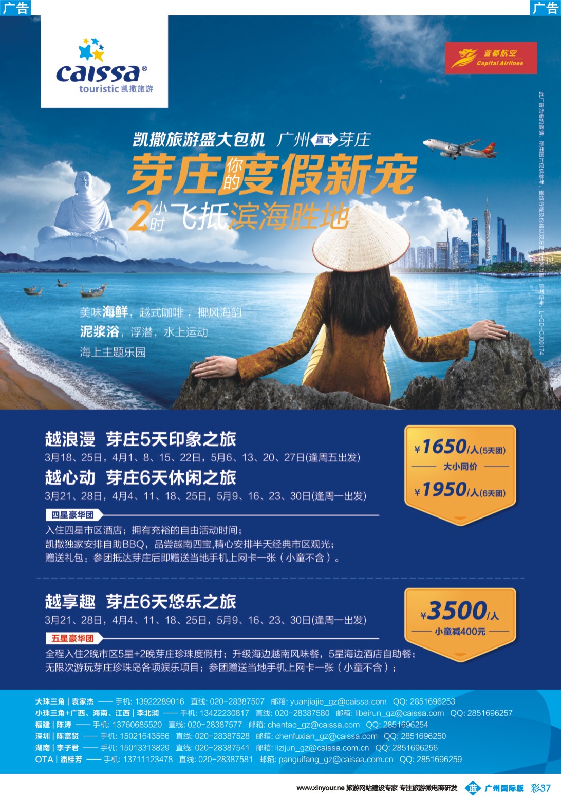 彩b037 凯撒旅游-芽庄盛大包机（广州直飞）