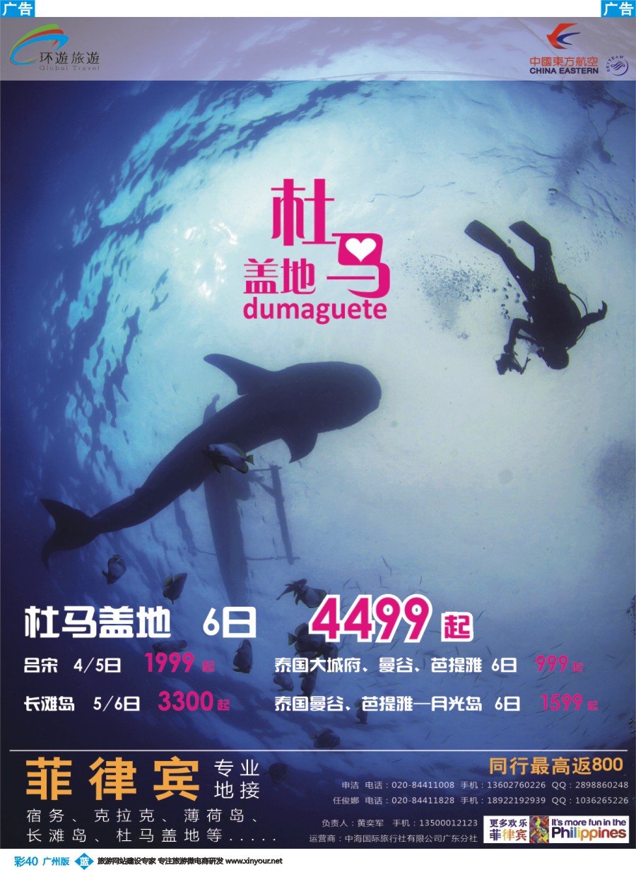 彩b040 环遊旅遊--吕宋岛包机专线
