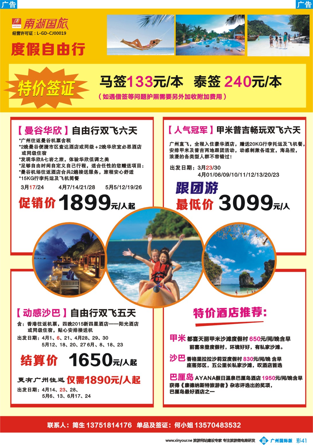 彩b041 南湖国旅-度假自由行