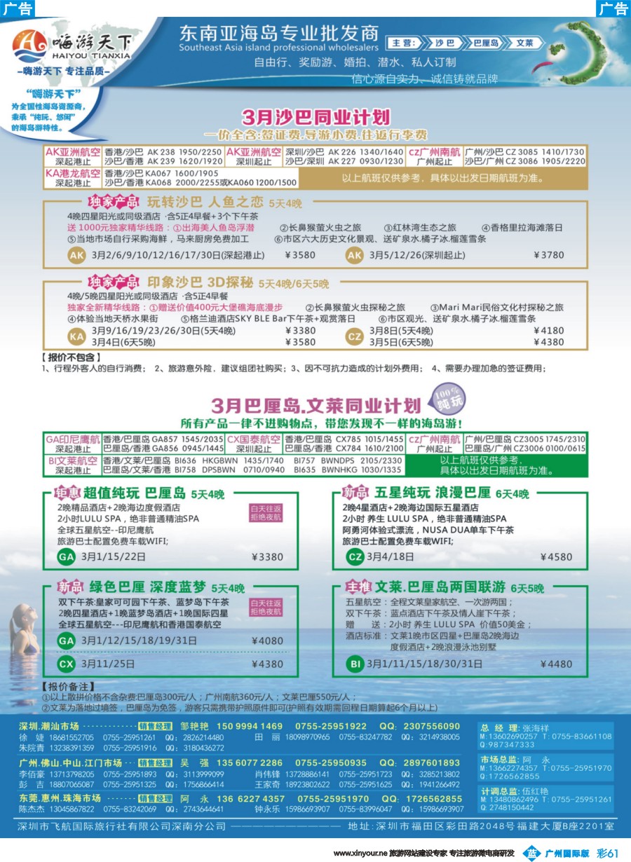 彩b061 【嗨游天下】沙巴-巴厘岛3月计划-沙巴