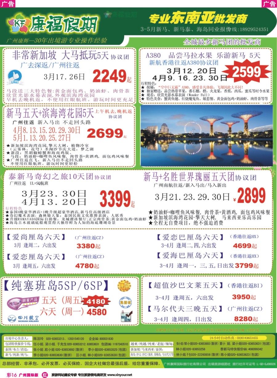 彩r016 康福假期--2016年3-4月新马、泰新马、海岛同业计划