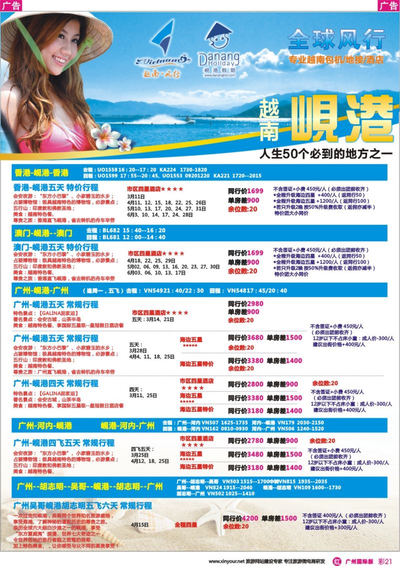 彩r021 越南岘港假期1