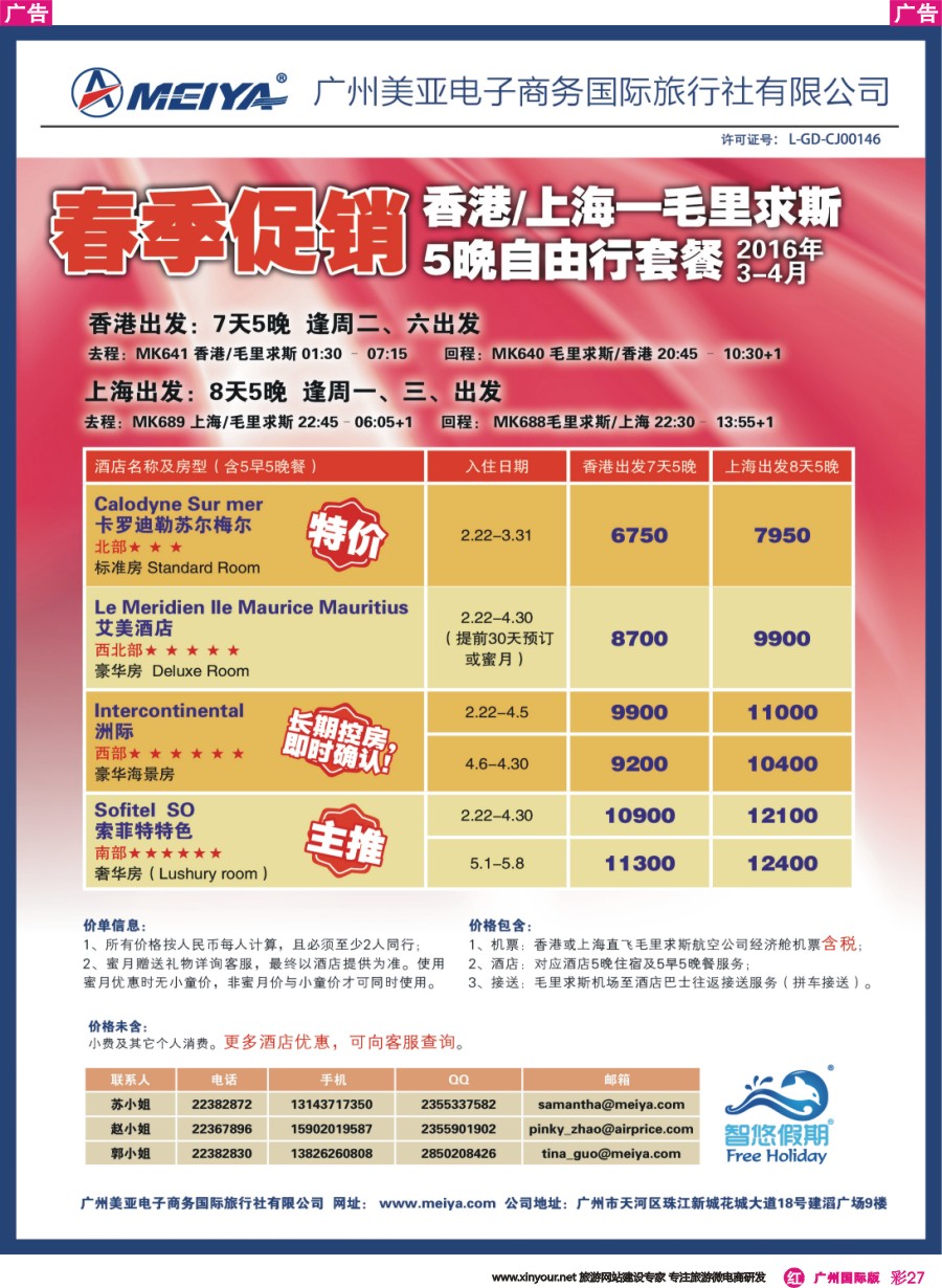 彩r027 美亚-春季促销香港上海-毛里求斯套餐
