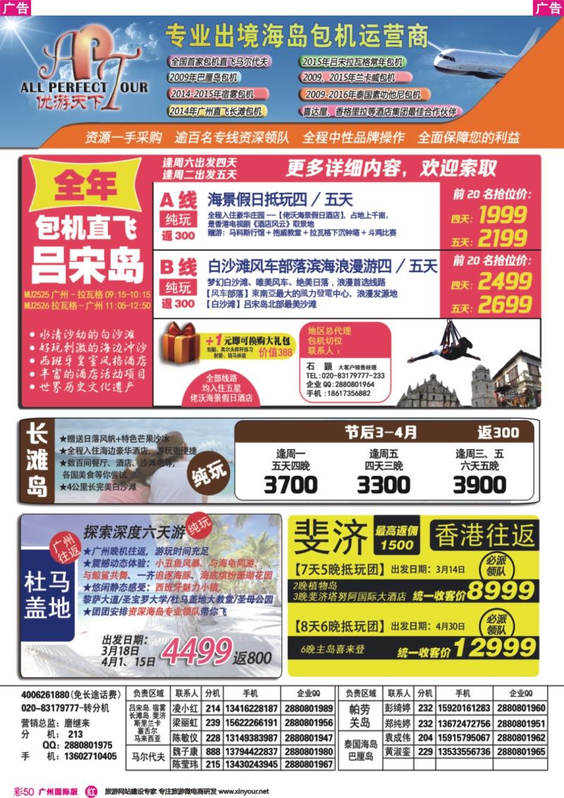 彩r050 优游天下-吕宋岛，长滩岛，马代，苏梅岛，巴里岛1