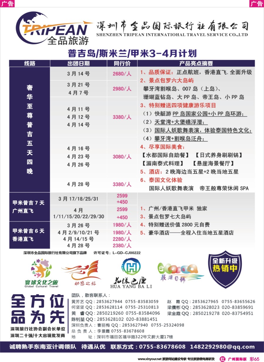 彩r065 【寰球文化之旅】3-4月普吉岛计划