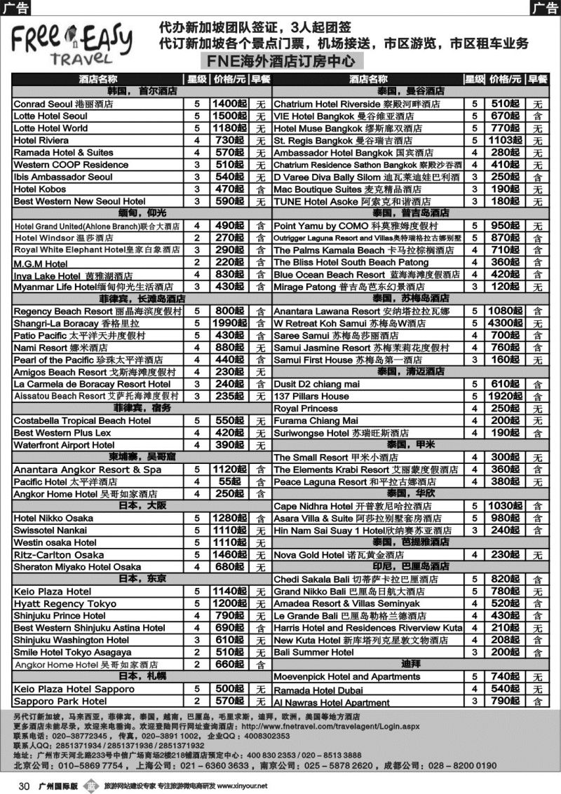b030 FNE--Travel全球海外酒店订房