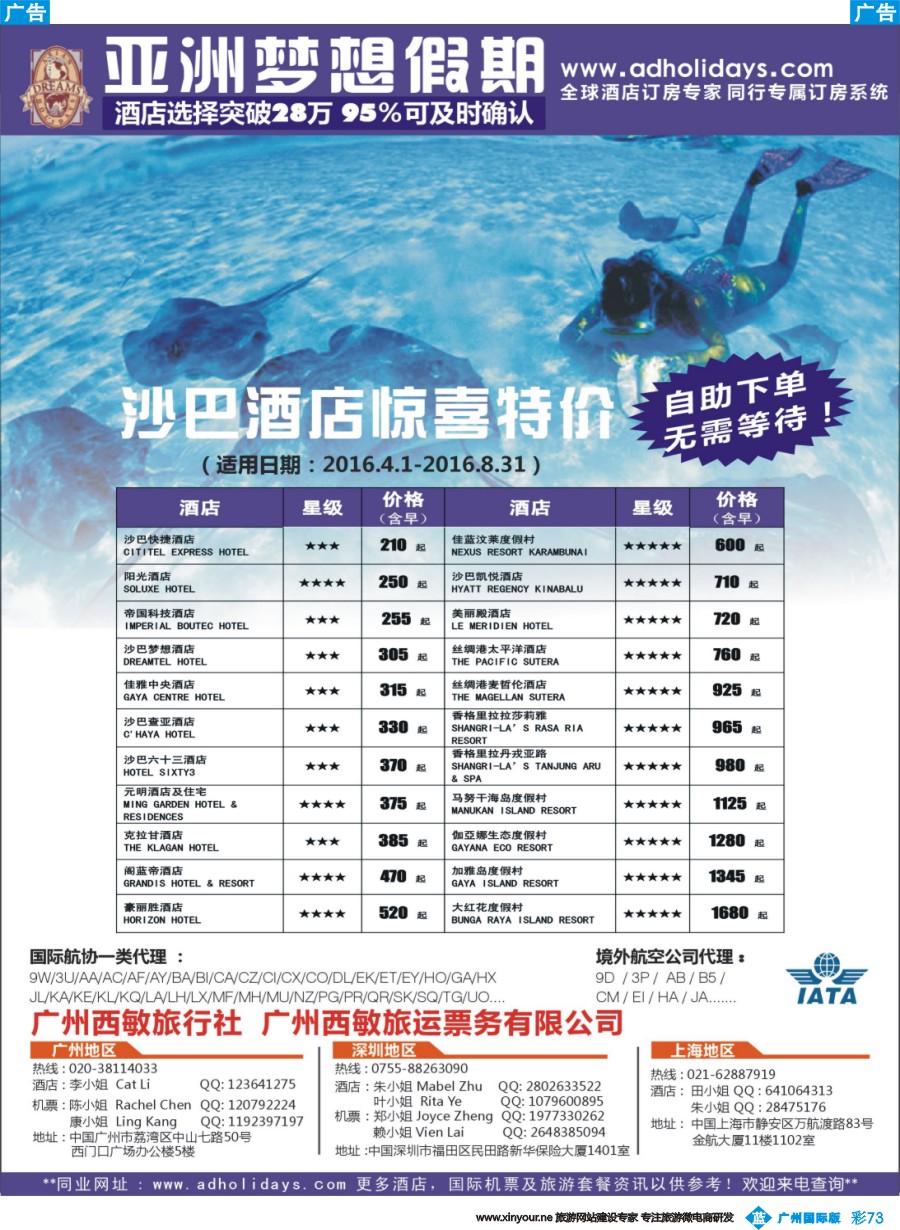 彩b073 全球酒店订房专家-亚洲梦想假期 沙巴