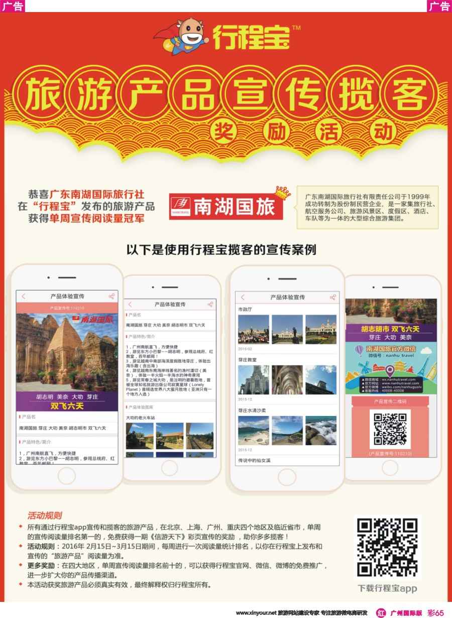 彩r065 行程宝-微商城-微信营销-微信分销｛10307｝