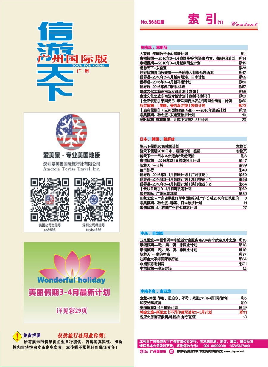 563期 广州国际版分类索引（红版）1