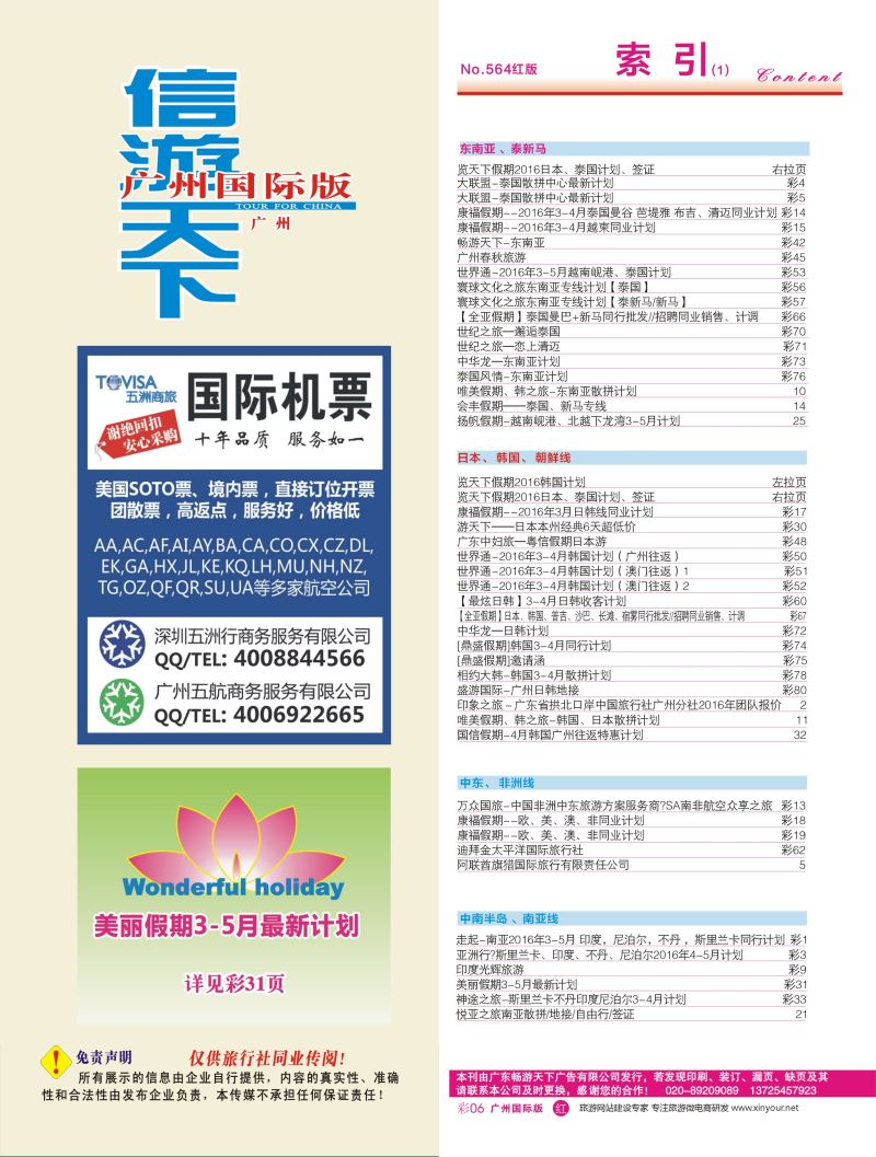 564期 广州国际版分类索引（红版）1
