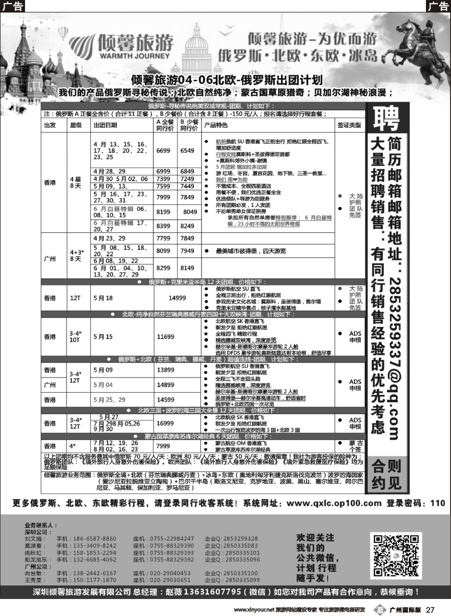 b027 倾馨旅程俄罗斯