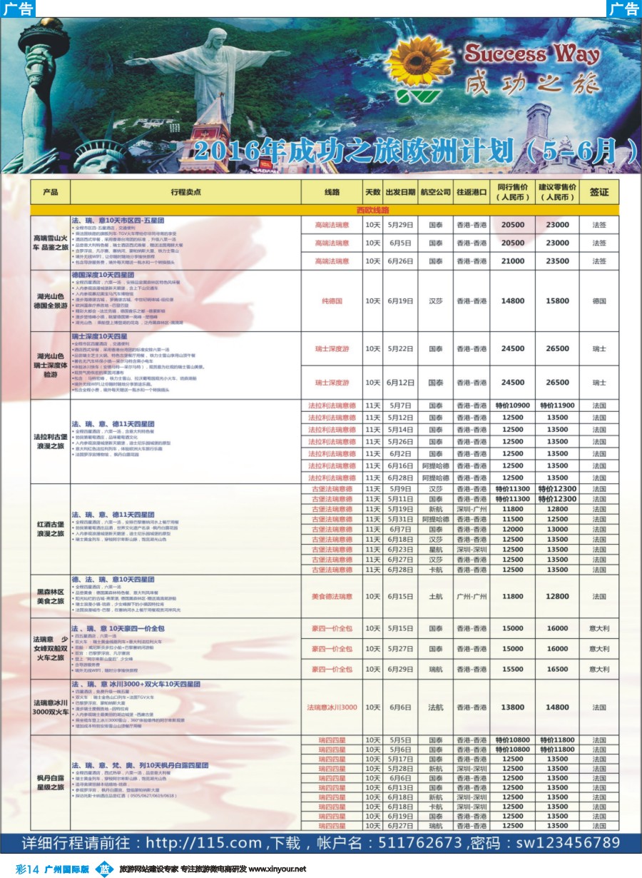 彩b014 广州成功之旅－－欧洲、美洲、南美计划(广州国)