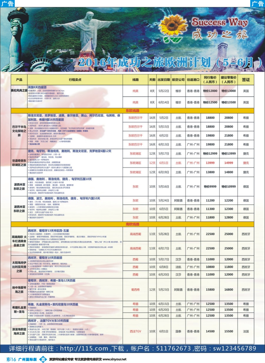 彩b016 广州成功之旅－－欧洲、美洲、南美计划(广州国)