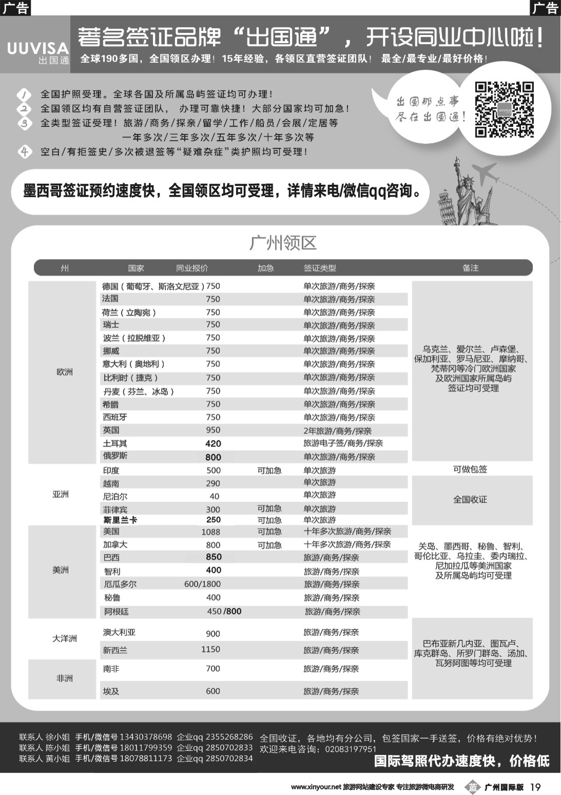 b019 出国通