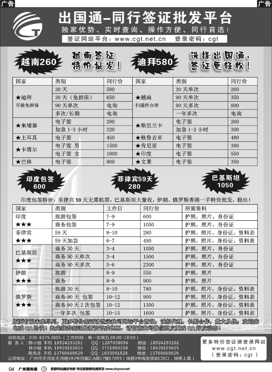 r004 出国通-同行签证平台