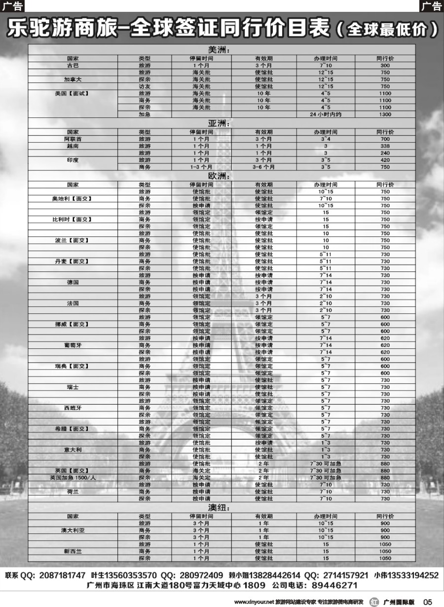 r005 乐驼游商旅-全球签证同行价目表（全球最低价）