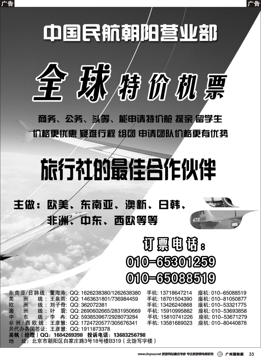 r033 中国民航朝阳营业部