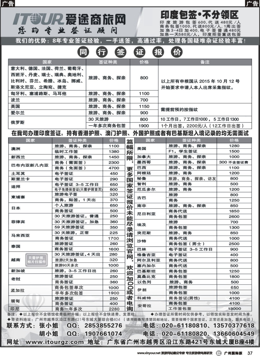 r037 广州爱途签证-同行报价｛10125｝