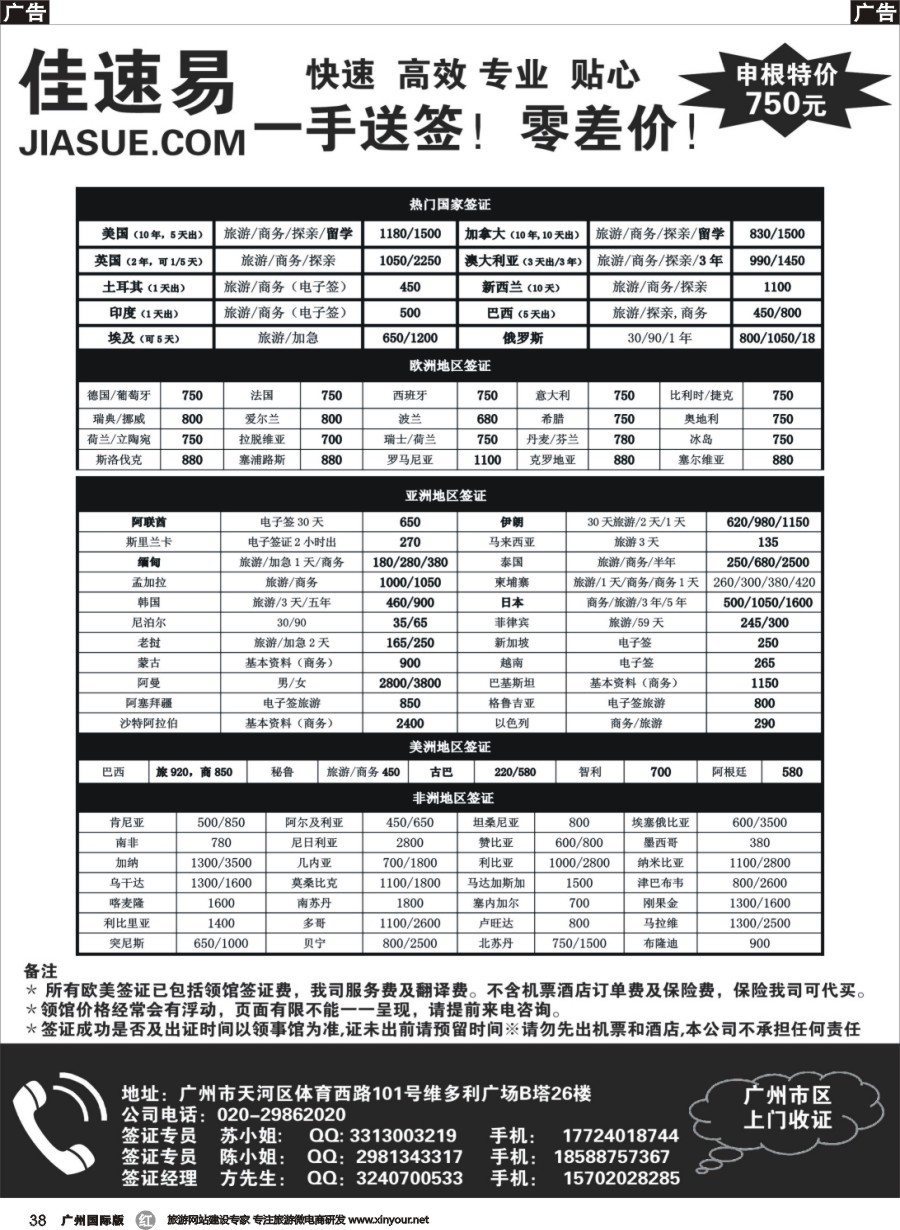 r038 佳速易一手全球特惠签证同行报价｛10095｝