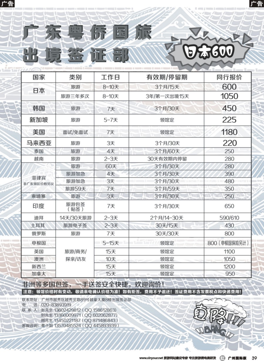 r039 粤侨国旅出境签证部同行报价｛09985｝