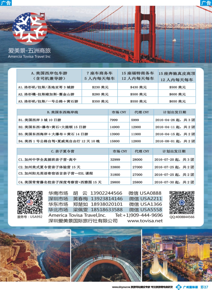彩b037爱美景－五洲商旅