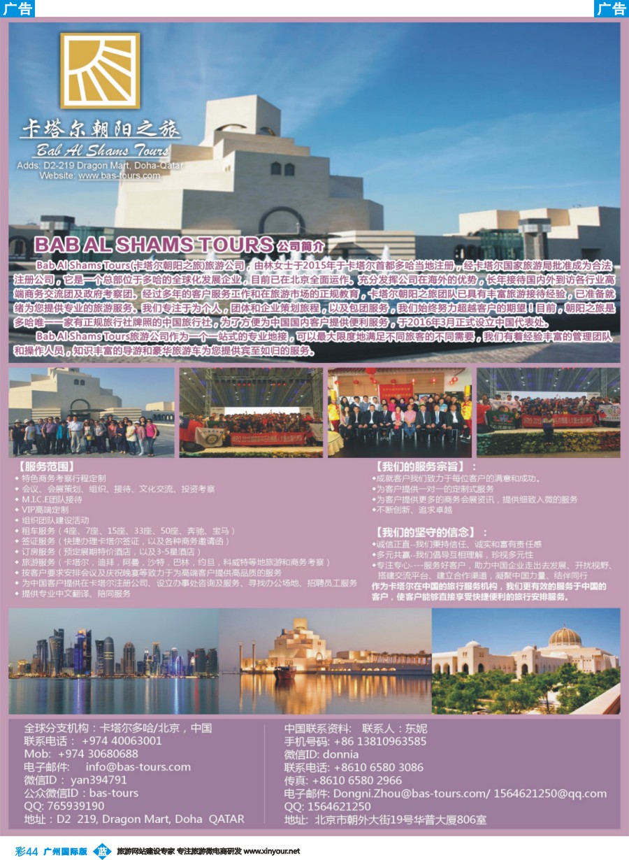 彩b044 卡塔尔朝阳之旅地接社